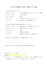 アンケート