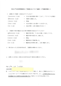 アンケート