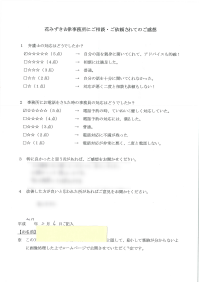 アンケート