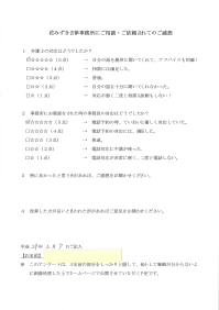 アンケート