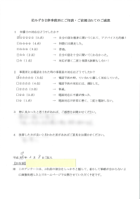 アンケート