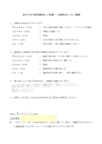アンケート