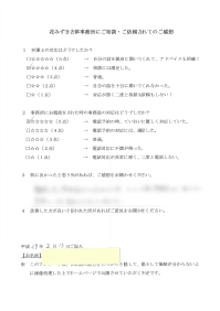 アンケート