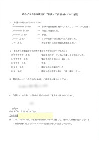 アンケート