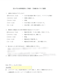アンケート