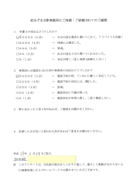 アンケート