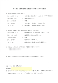 アンケート