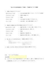 アンケート