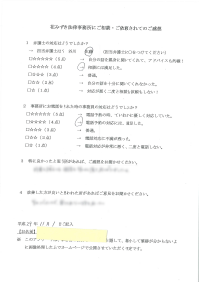 アンケート
