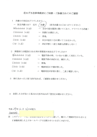 アンケート