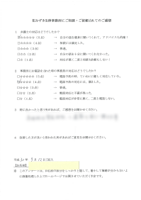 アンケート