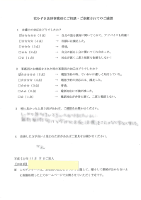 アンケート
