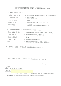 アンケート