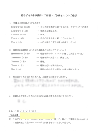 アンケート
