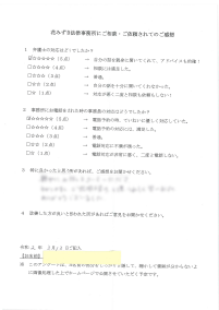 アンケート