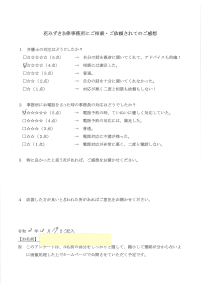 アンケート