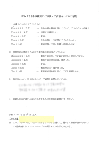 アンケート