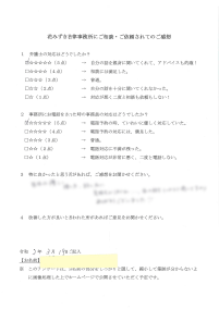 アンケート