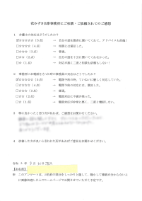アンケート