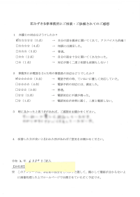 アンケート