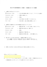 アンケート
