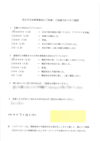 アンケート