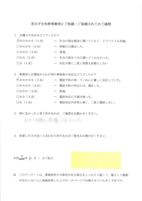 アンケート