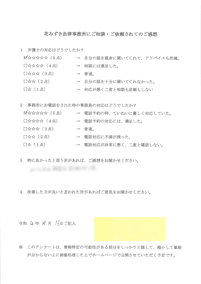 アンケート