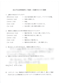 アンケート