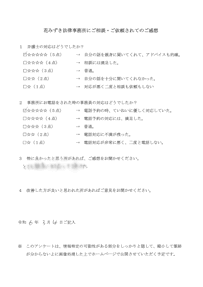 アンケート