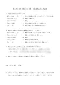 アンケート