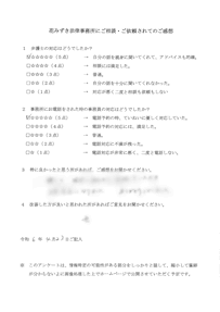 アンケート