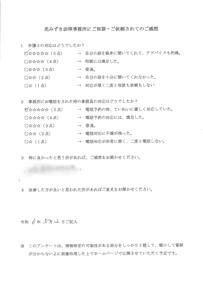 アンケート