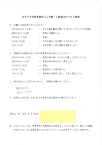 アンケート
