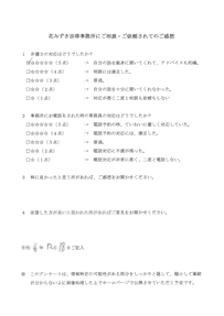 アンケート