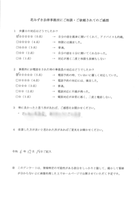アンケート