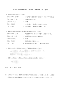アンケート