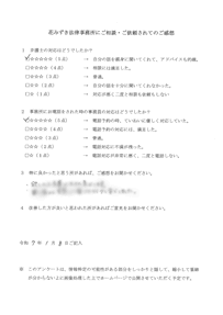 アンケート
