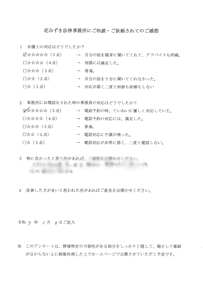 アンケート