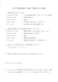 アンケート