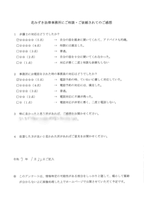 アンケート