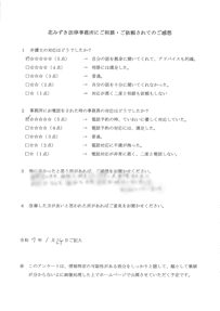 アンケート