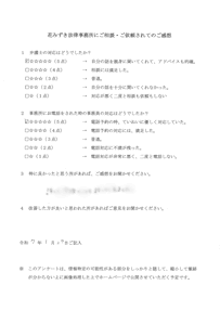 アンケート