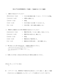 アンケート