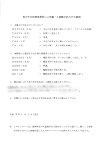 アンケート