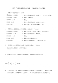 アンケート
