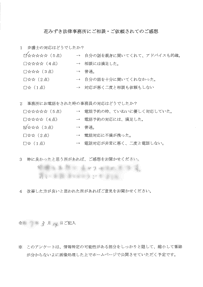 アンケート