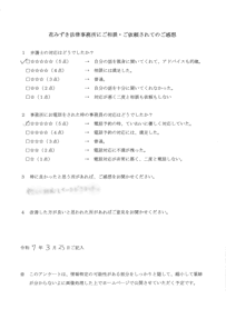 アンケート