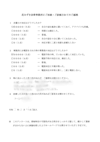 アンケート