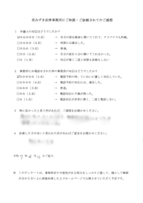 アンケート